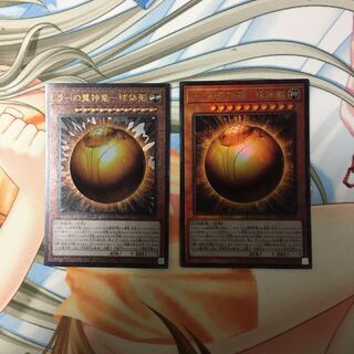 ラーの翼神竜-球体形 アルティメットレア　2枚セット
