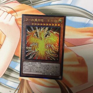 ラーの翼神竜-不死鳥 アルティメットレア