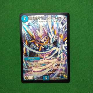 龍素記号Sr スペルサイクリカ SR