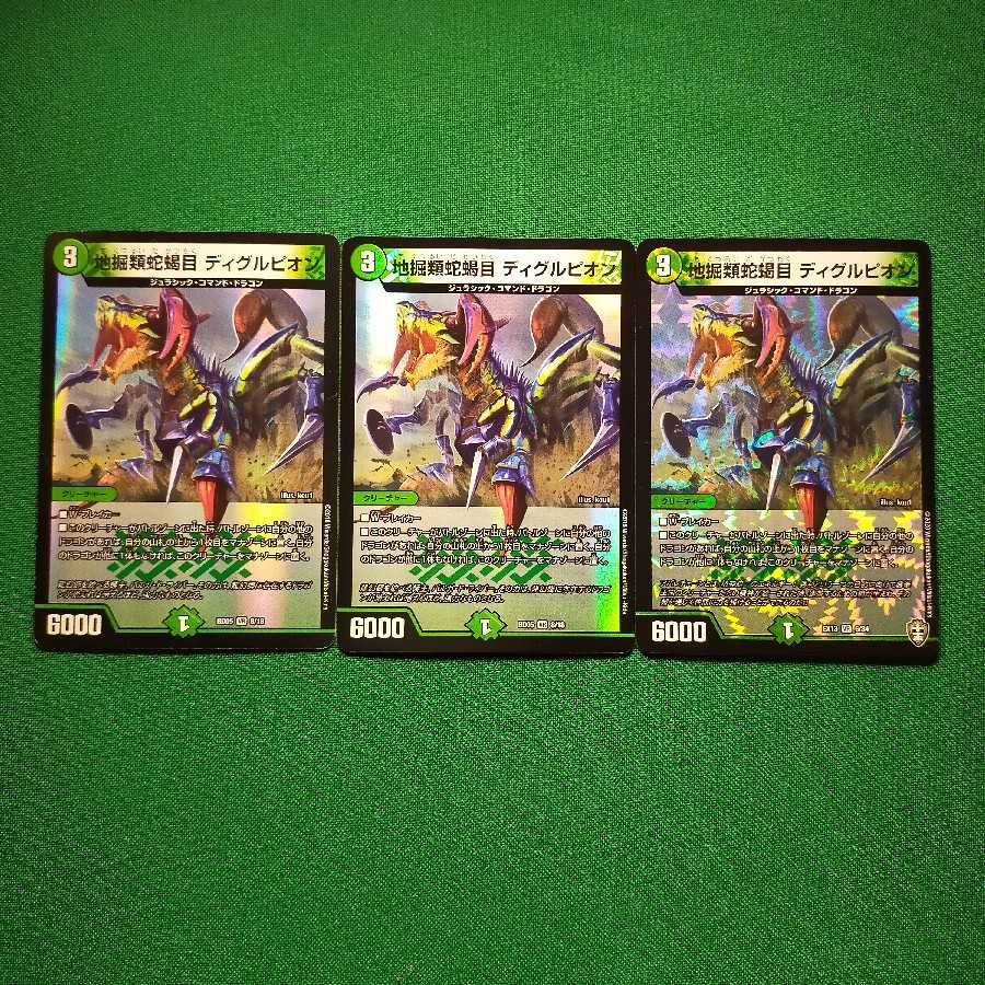 地掘類蛇蝎目 ディグルピオン VR 3枚