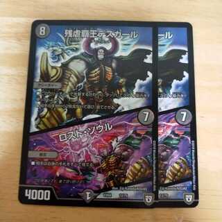 デュエルマスターズ 残虐覇王デスカール｜ロスト・ソウル 2枚