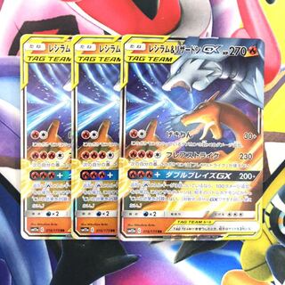 レシラム＆リザードンGX 3枚
