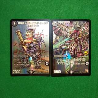 黒神龍エンド・オブ・ザ・ワールド SR 2枚