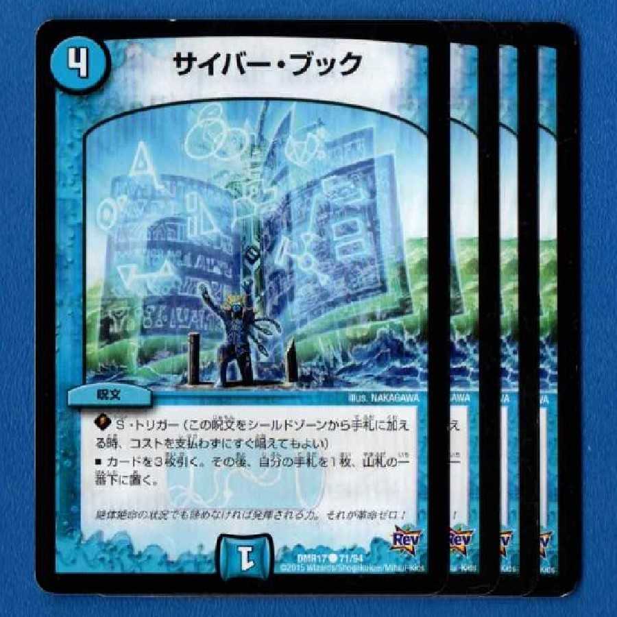 サイバーブック　4枚