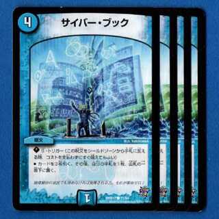 サイバーブック　4枚