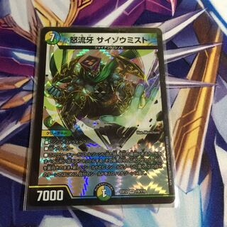 怒流牙 サイゾウミスト VR