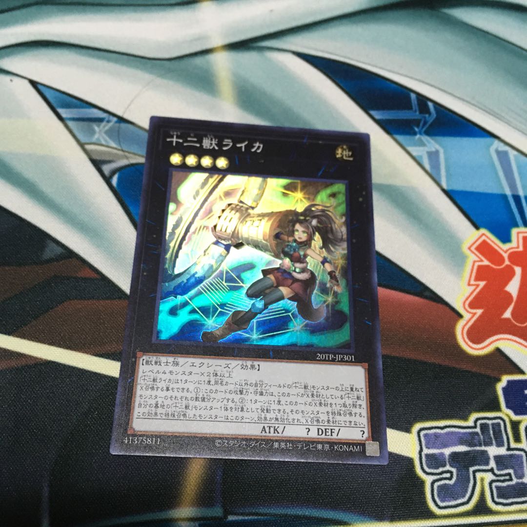 十二獣ライカ スーパー