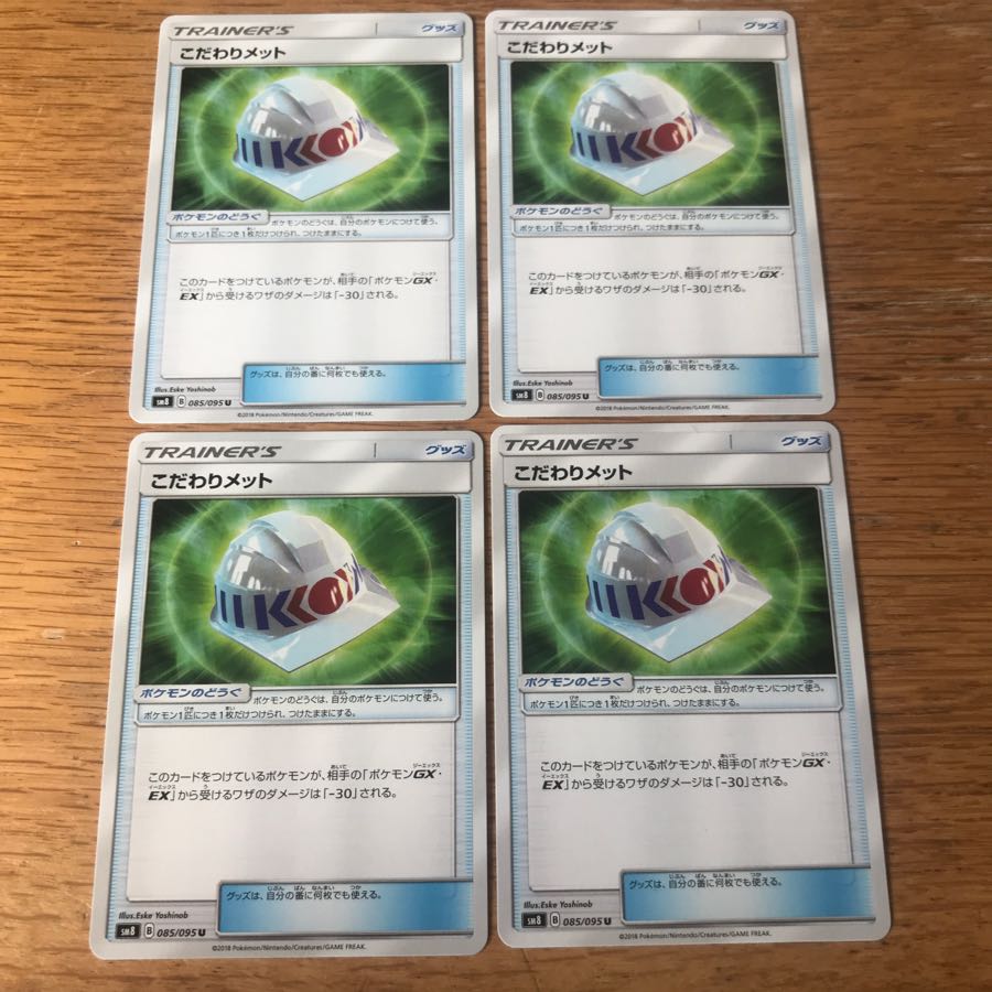 こだわりメット