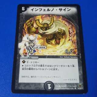 傷あり　インフェルノ・サイン　1枚【管理番号1003-b】