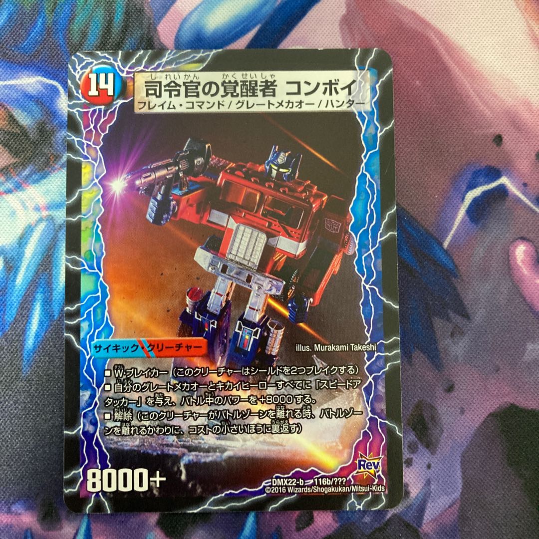 時空の司令 コンボイ・トレーラー|司令官の覚醒者 コンボイ