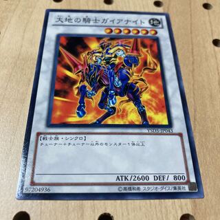 大地の騎士ガイアナイト ノーマル