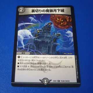 裏切りの魔狼月下城　1枚【管理番号0924-b】