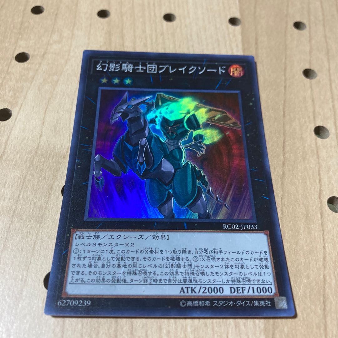 幻影騎士団ブレイクソード スーパーレア