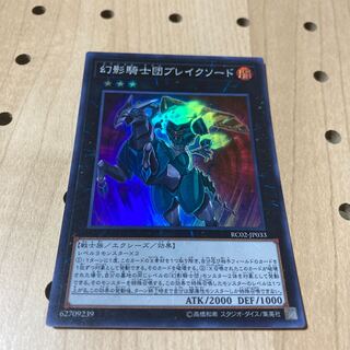 幻影騎士団ブレイクソード スーパーレア