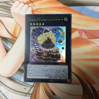 マドルチェ・プディンセス・ショコ・ア・ラ・モード スーパーレア