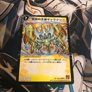 時空の不滅ギャラクシー｜撃滅の覚醒者キング・オブ・ギャラクシー