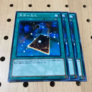 冥界の宝札 ノーマル 3枚