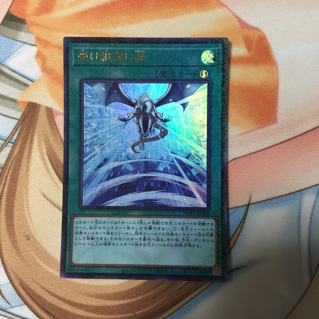 受け継ぎし魂 ミレニアムウルトラレア