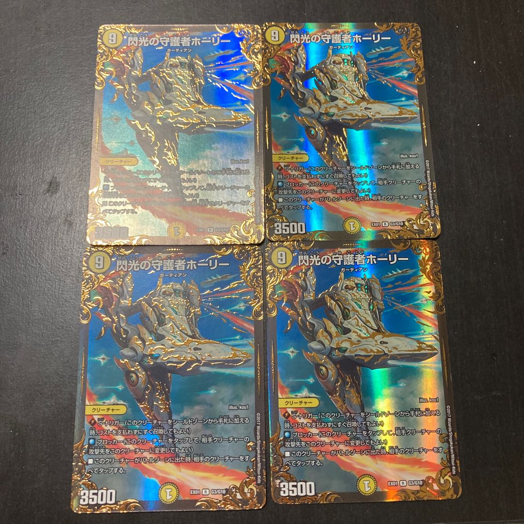 閃光の守護者ホーリー(ウルトラゴールデンカード仕様) R-foil 4枚セット