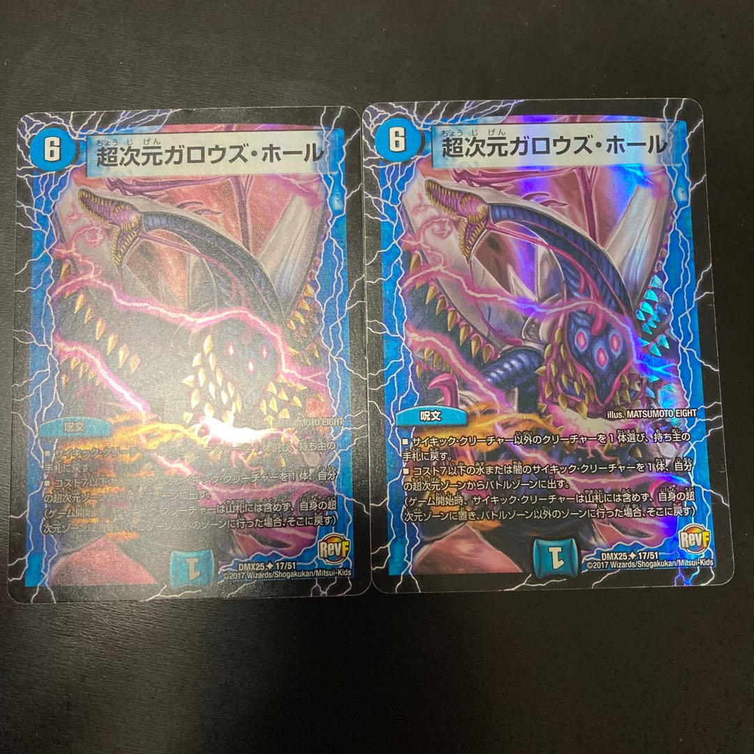 超次元ガロウズ・ホール U-foil 2枚セット