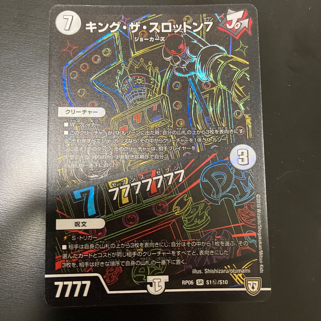 キング・ザ・スロットン7｜7777777 SE