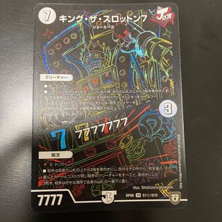 キング・ザ・スロットン7｜7777777 SE