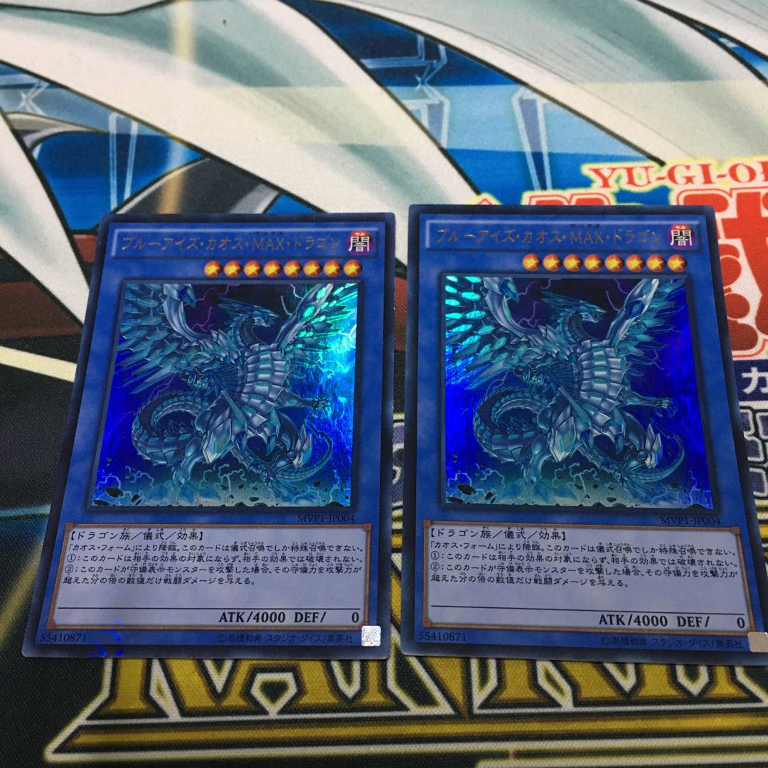 ブルーアイズ・カオス・MAX・ドラゴン KC ウルトラレア 2枚セット