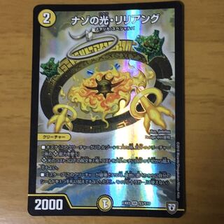 ナゾの光リリアング　１枚