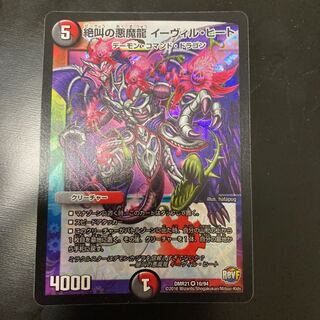 絶叫の悪魔龍 イーヴィル・ヒート