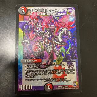 絶叫の悪魔龍 イーヴィル・ヒート