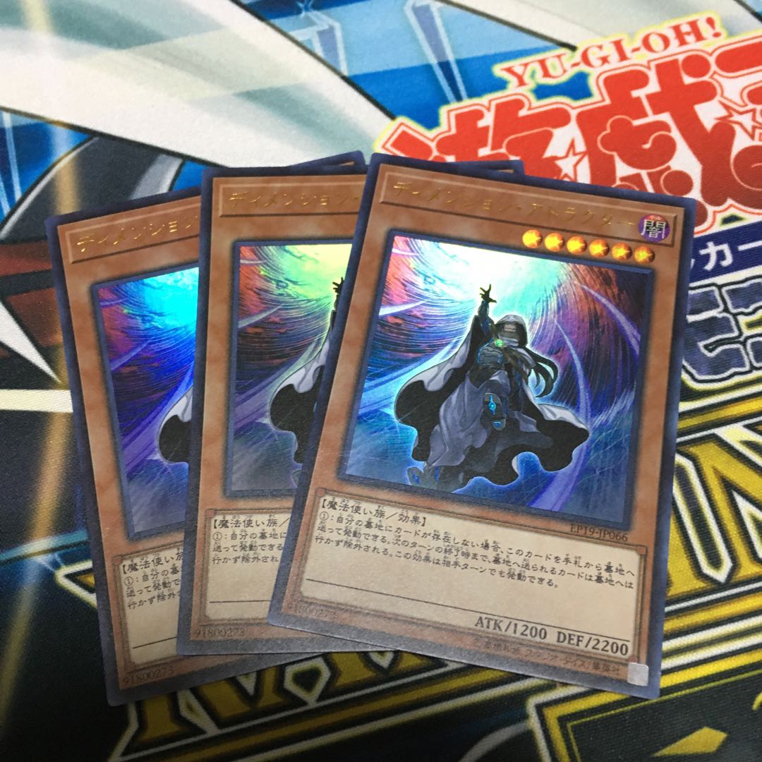 ディメンション・アトラクター ウルトラレア 3枚セット