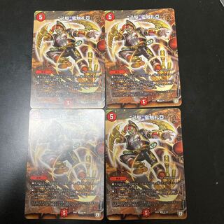 “必駆”蛮触礼亞　4枚セット