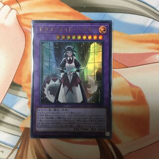 ドラゴンメイド・ハスキー ウルトラレア