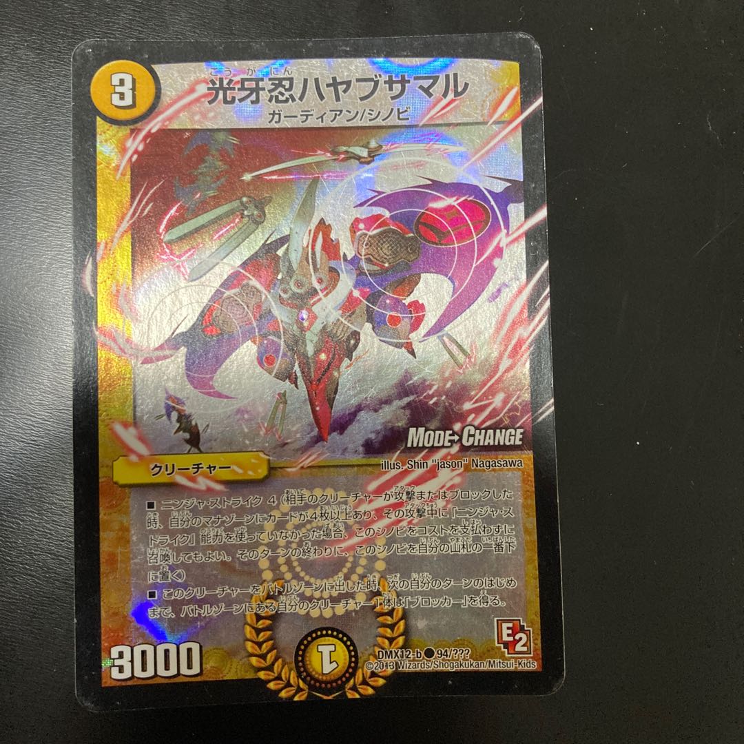 Kogan Shinobi Hayabusamaru (MODE CHANGE) C-foil