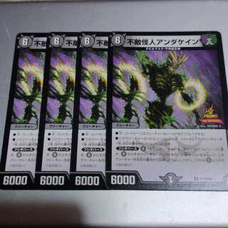 不敵怪人アンダケイン