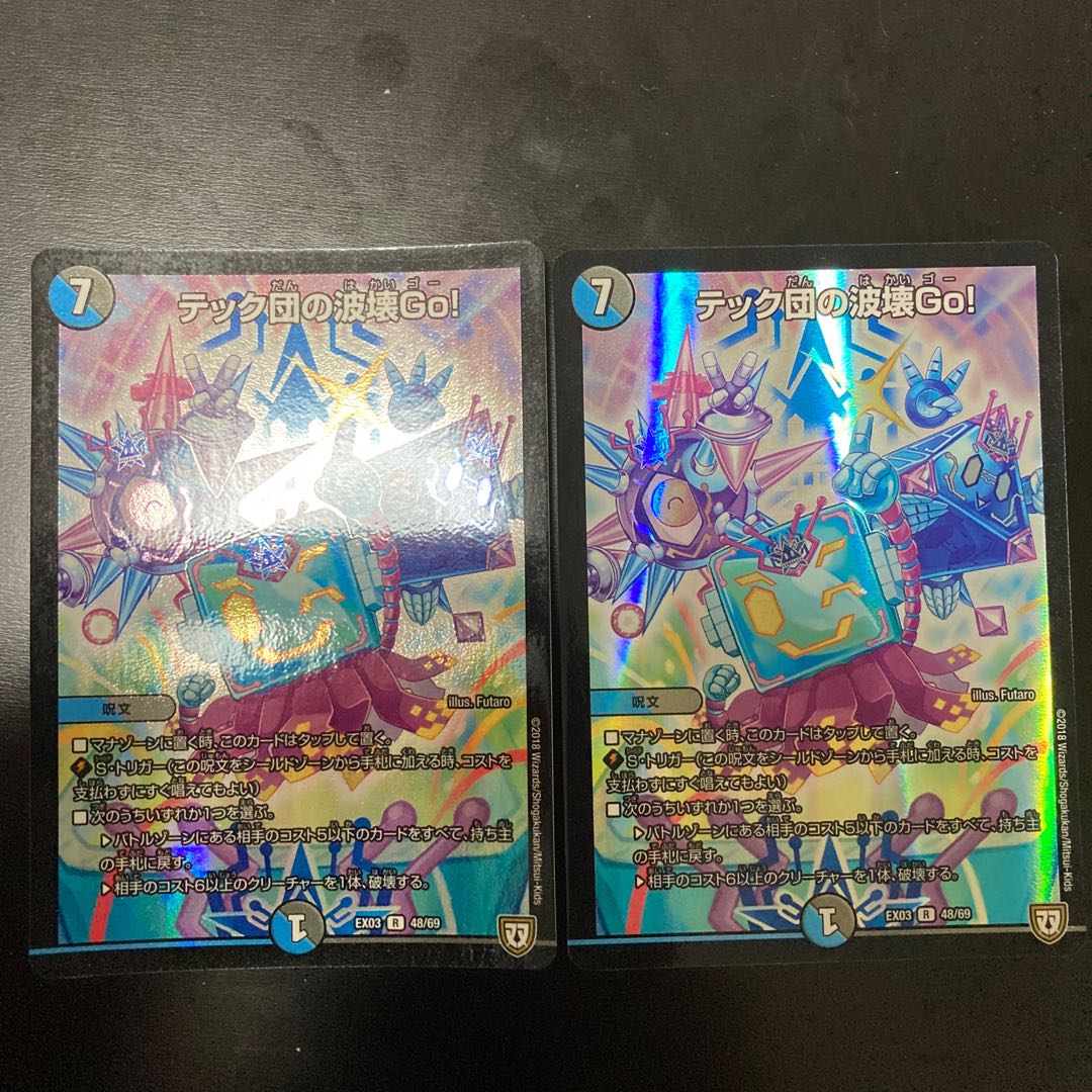 テック団の波壊Go! R-foil 2枚セット