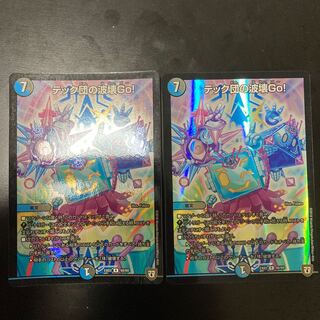 テック団の波壊Go! R-foil 2枚セット