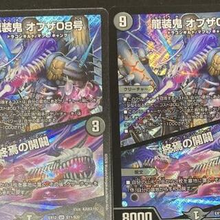 龍装鬼 オブザ08号｜終焉の開闢　2枚セット