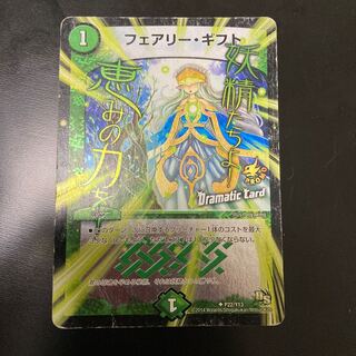 フェアリー・ギフト(Dramatic Card)