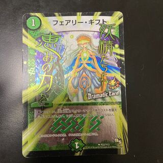 フェアリー・ギフト(Dramatic Card)