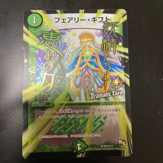 フェアリー・ギフト(Dramatic Card)