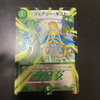 フェアリー・ギフト(Dramatic Card)