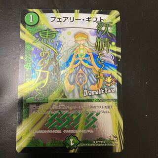 フェアリー・ギフト(Dramatic Card)