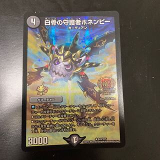 白骨の守護者ホネンビー U-foil GPプロモ