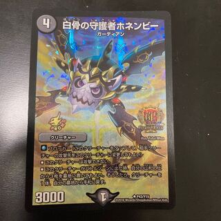 白骨の守護者ホネンビー U-foil GPプロモ