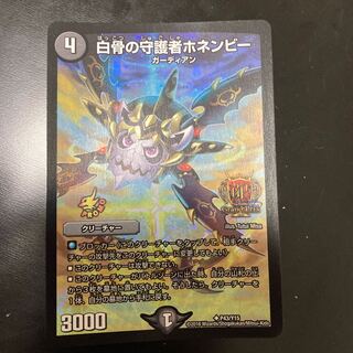 白骨の守護者ホネンビー U-foil GPプロモ