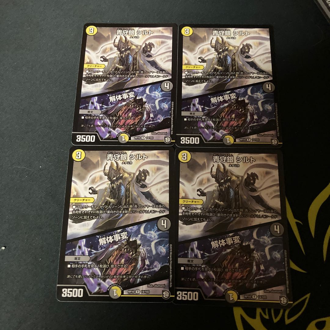 青守銀 シルト|解体事変