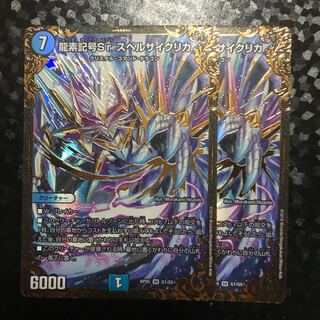 龍素記号Sr スペルサイクリカ(ウルトラゴールデンカード仕様)