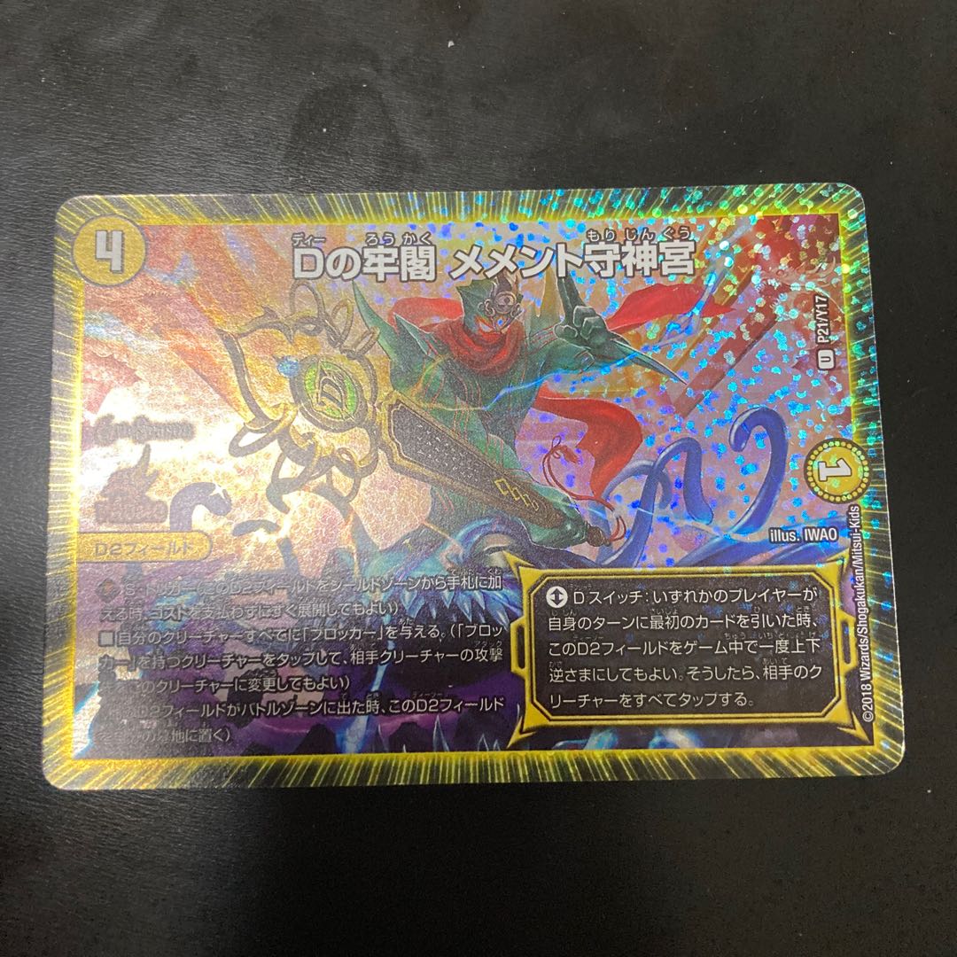 D's Prison Pavilion Memento Mamoru Jingu U-foil cs promo