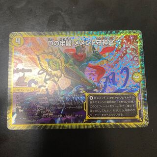 D's Prison Pavilion Memento Mamoru Jingu U-foil cs promo